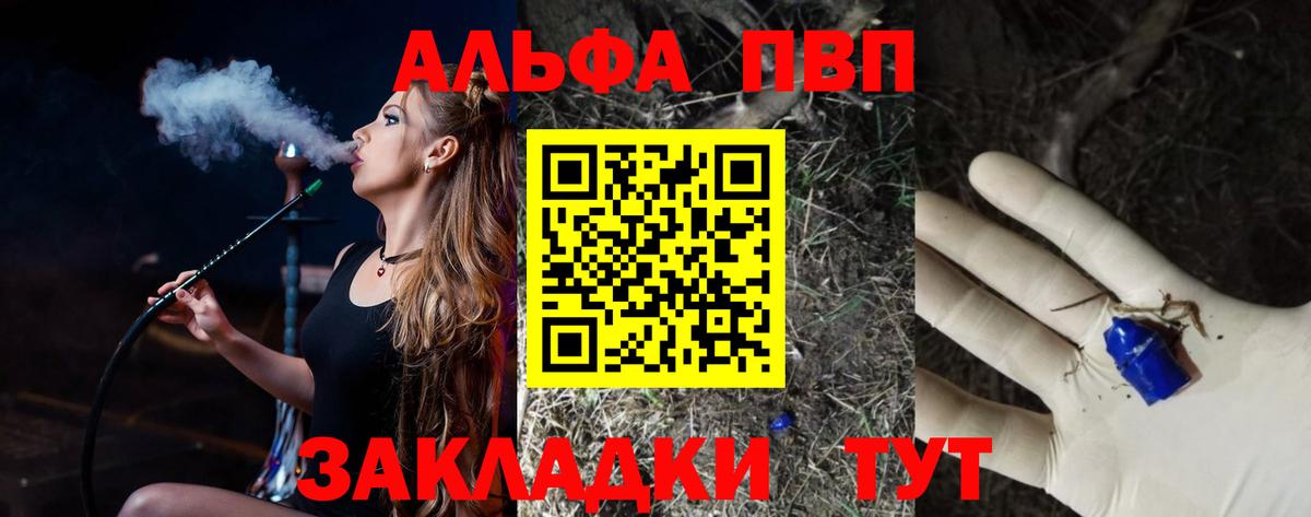 Alpha PVP Соль Артёмовский