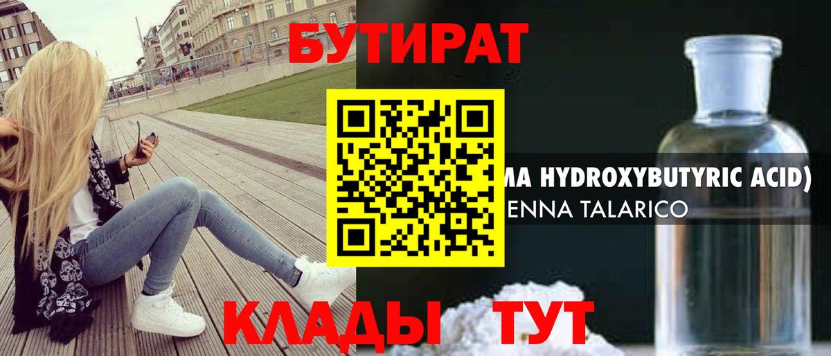 БУТИРАТ BDO 33% Артёмовский