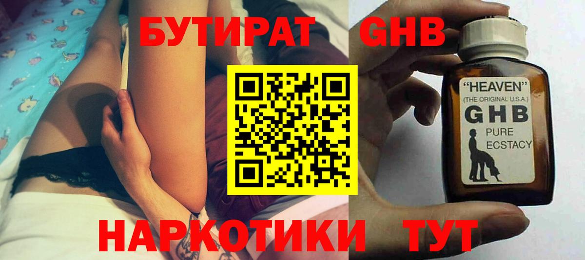 Бутират Butirat  БУТИРАТ  Артёмовский  Вход с VPN 