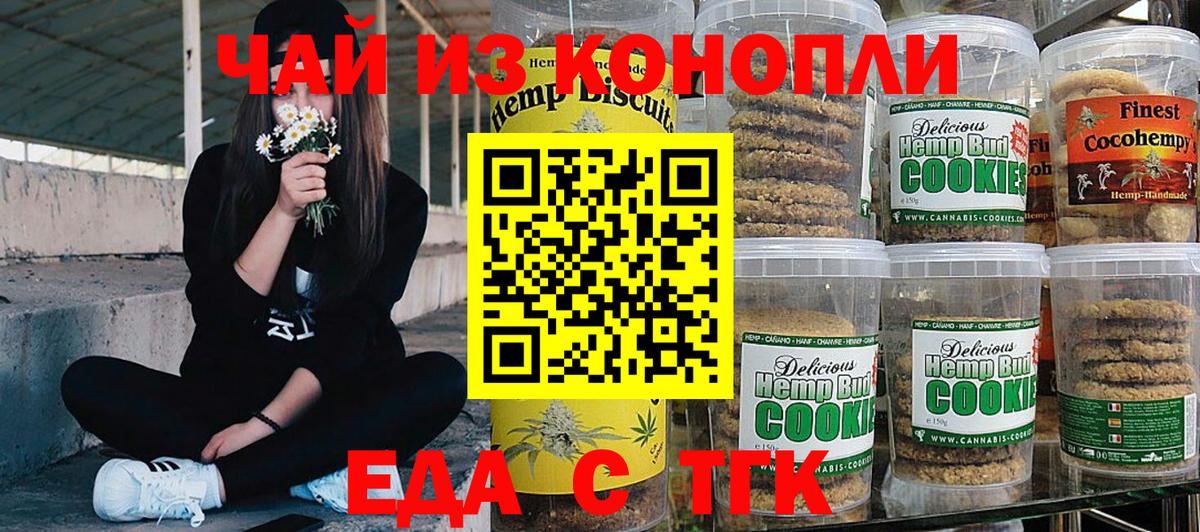 Печенье с ТГК марихуана  Вход с VPN  Артёмовский 