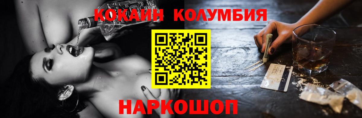 Кокаин Эквадор  Cocaine Боливия  Артёмовский  Вход с VPN 