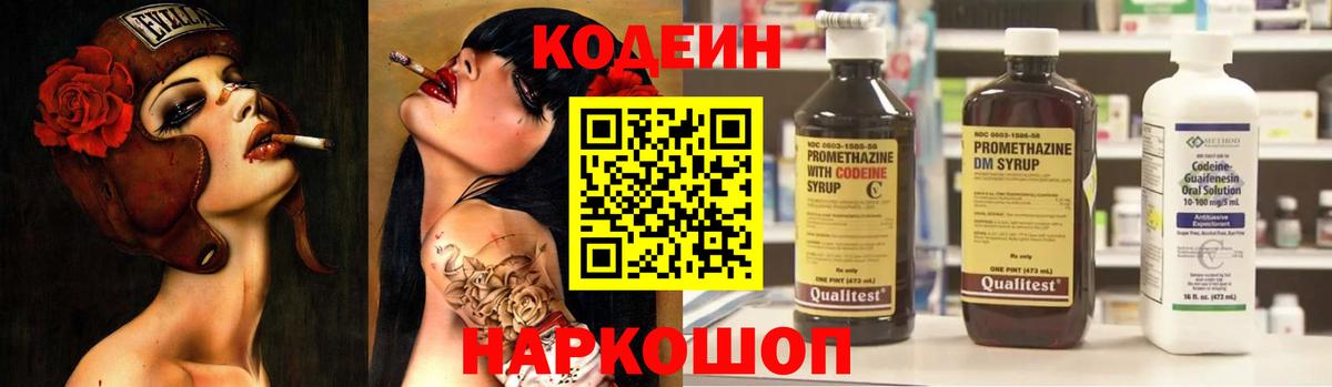 Кодеиновый сироп Lean напиток Lean (лин)  Codein Purple Drank  Вход с VPN  Артёмовский 