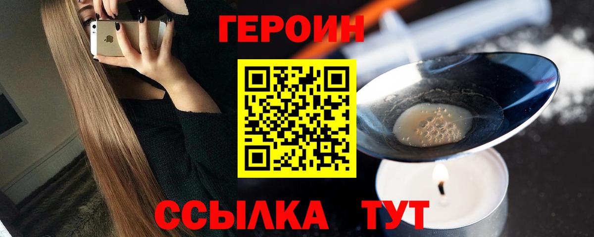Героин Heroin  Вход с VPN  Артёмовский 